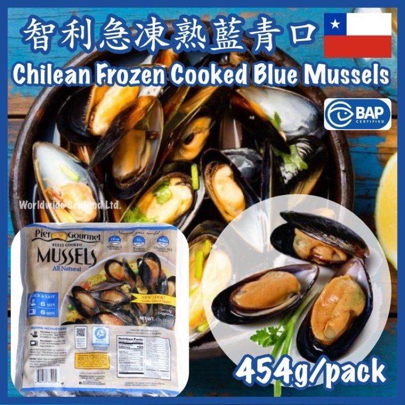 Chile Cooked Whole Shell Blue Mussels 454g